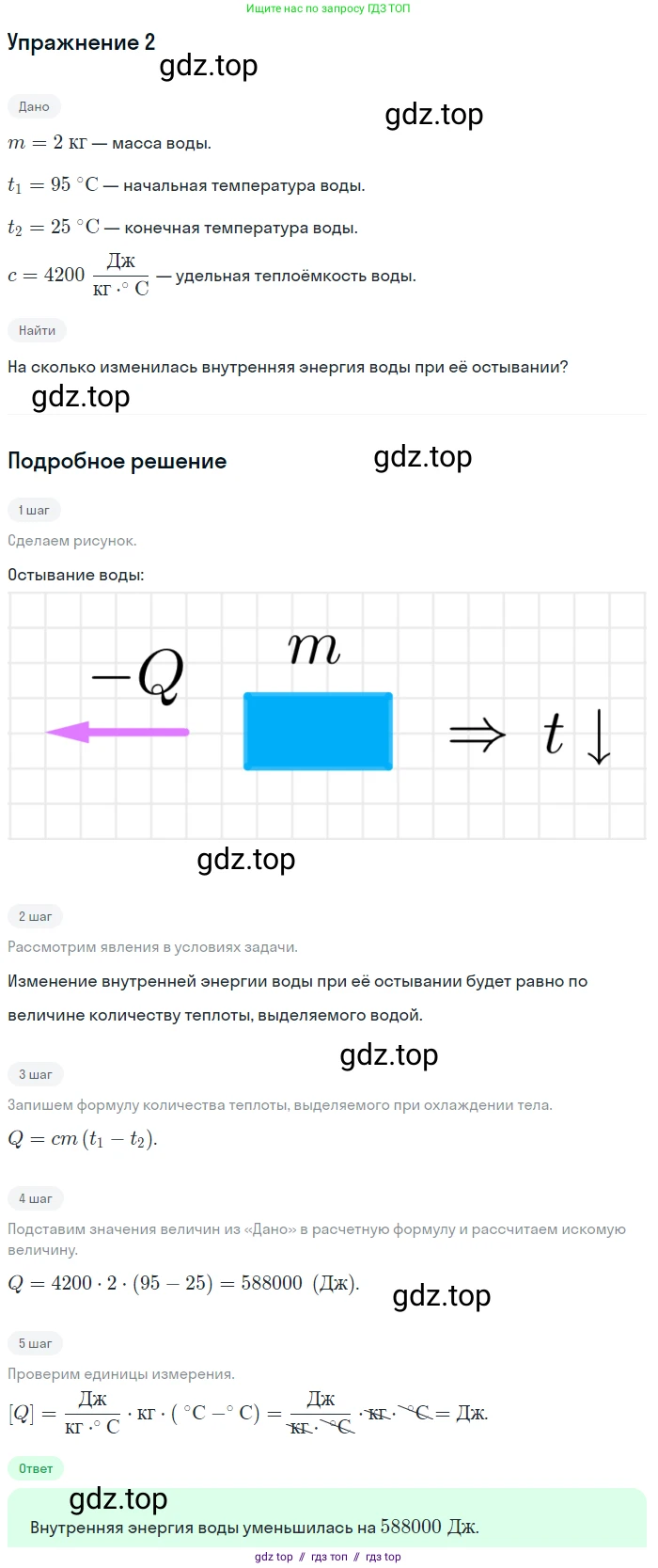 Физика, 8 класс Учебник, автор: Пёрышкин И М, издательство Просвещение, Москва, 2023, белого цвета, страница 47, номер 1, Решение 2