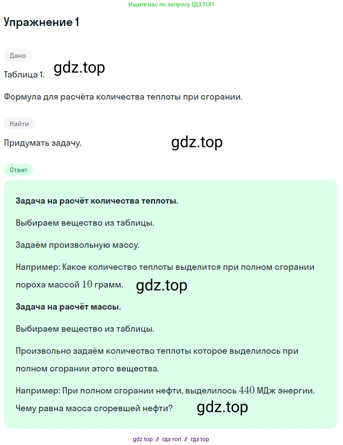 Физика, 8 класс Учебник, автор: Пёрышкин И М, издательство Просвещение, Москва, 2023, белого цвета, страница 48, номер 1, Решение 2