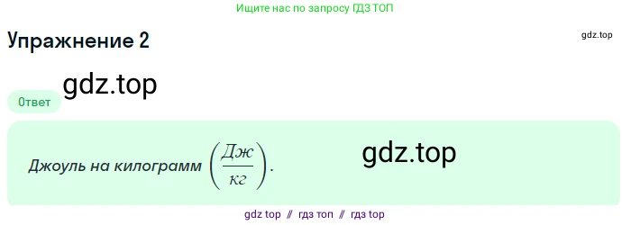 Физика, 8 класс Учебник, автор: Пёрышкин И М, издательство Просвещение, Москва, 2023, белого цвета, страница 50, номер 2, Решение 2