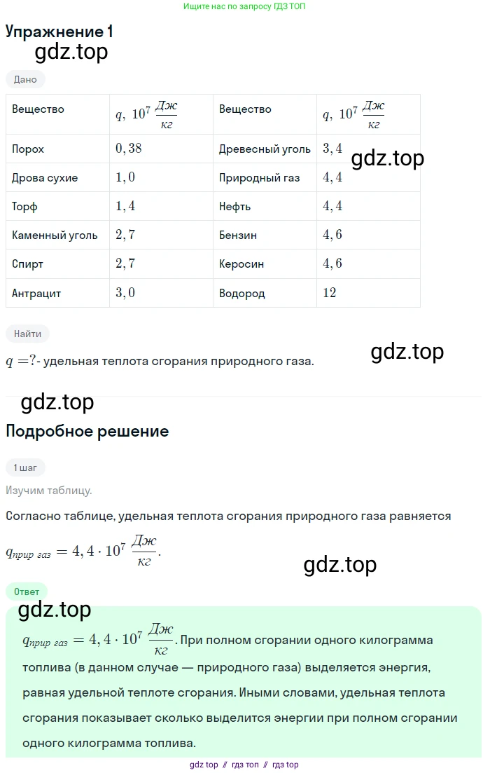 Физика, 8 класс Учебник, автор: Пёрышкин И М, издательство Просвещение, Москва, 2023, белого цвета, страница 50, номер 1, Решение 2