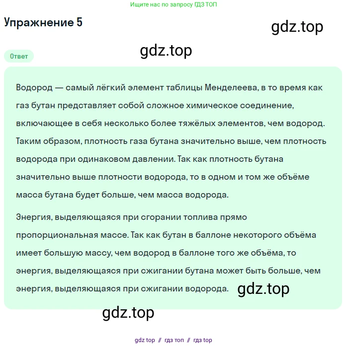 Физика, 8 класс Учебник, автор: Пёрышкин И М, издательство Просвещение, Москва, 2023, белого цвета, страница 51, номер 5, Решение 2