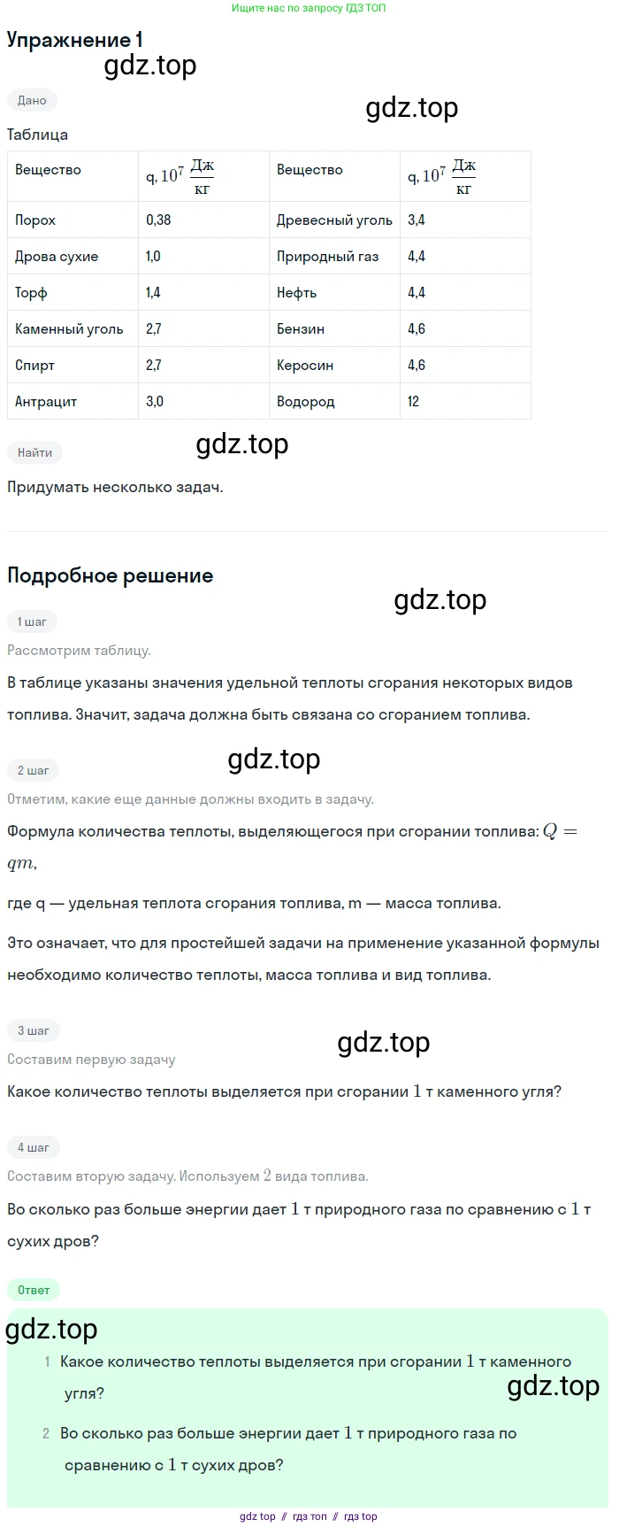 Физика, 8 класс Учебник, автор: Пёрышкин И М, издательство Просвещение, Москва, 2023, белого цвета, страница 51, номер 1, Решение 2