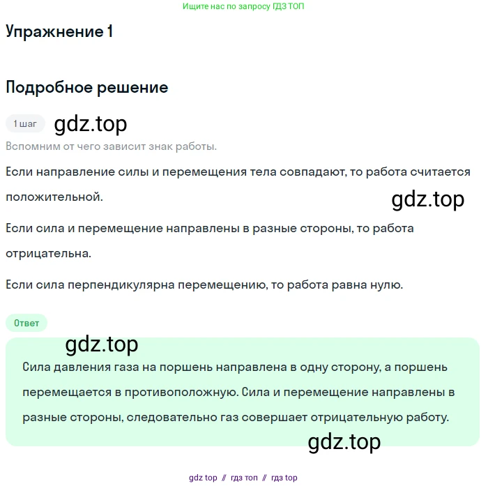 Физика, 8 класс Учебник, автор: Пёрышкин И М, издательство Просвещение, Москва, 2023, белого цвета, страница 54, номер 1, Решение 2