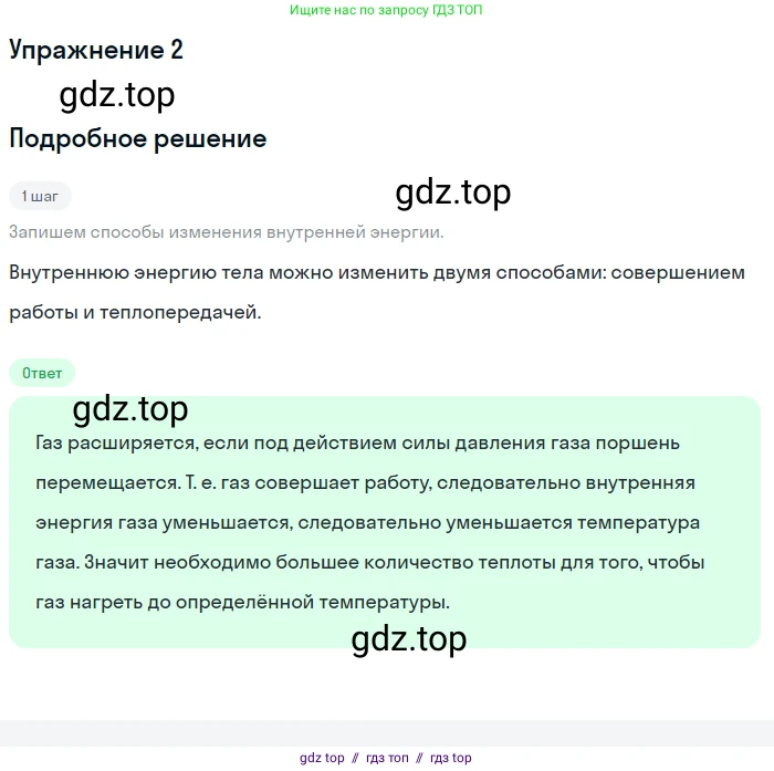 Физика, 8 класс Учебник, автор: Пёрышкин И М, издательство Просвещение, Москва, 2023, белого цвета, страница 54, номер 2, Решение 2