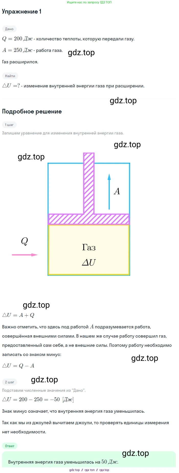 Физика, 8 класс Учебник, автор: Пёрышкин И М, издательство Просвещение, Москва, 2023, белого цвета, страница 54, номер 2, Решение 2