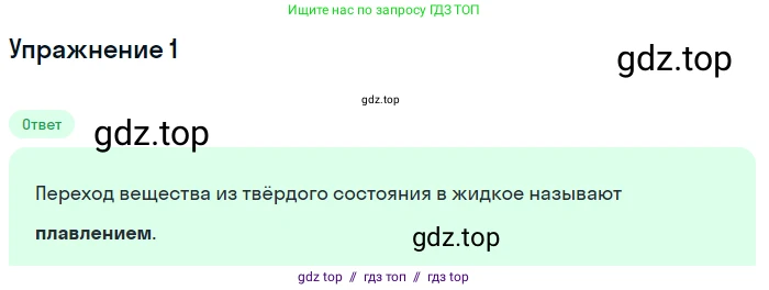 Физика, 8 класс Учебник, автор: Пёрышкин И М, издательство Просвещение, Москва, 2023, белого цвета, страница 56, номер 1, Решение 2