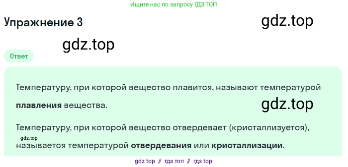 Физика, 8 класс Учебник, автор: Пёрышкин И М, издательство Просвещение, Москва, 2023, белого цвета, страница 56, номер 3, Решение 2