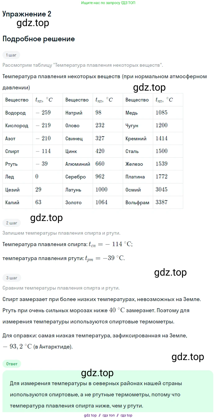 Физика, 8 класс Учебник, автор: Пёрышкин И М, издательство Просвещение, Москва, 2023, белого цвета, страница 56, номер 2, Решение 2