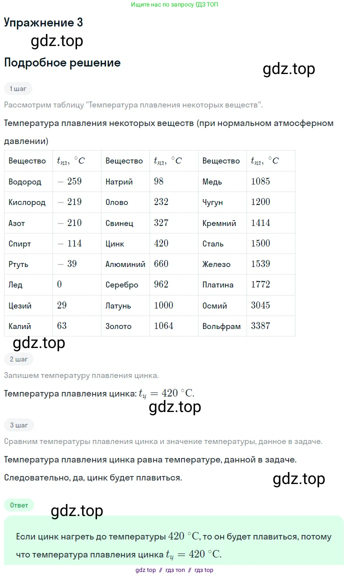 Физика, 8 класс Учебник, автор: Пёрышкин И М, издательство Просвещение, Москва, 2023, белого цвета, страница 57, номер 3, Решение 2