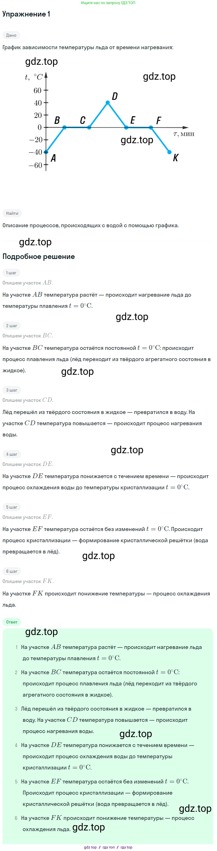 Физика, 8 класс Учебник, автор: Пёрышкин И М, издательство Просвещение, Москва, 2023, белого цвета, страница 59, номер 1, Решение 2