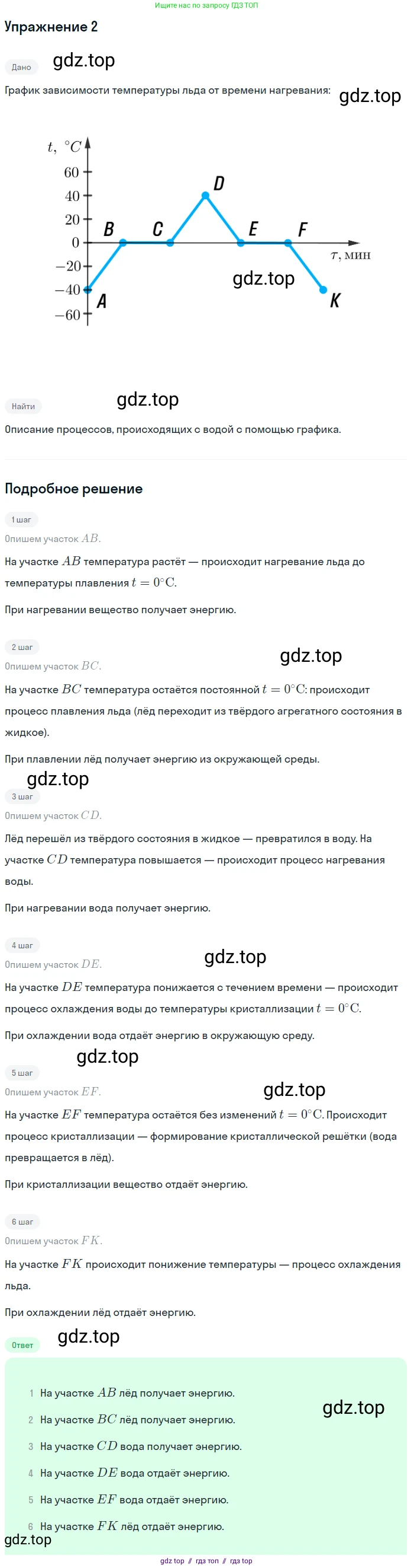 Физика, 8 класс Учебник, автор: Пёрышкин И М, издательство Просвещение, Москва, 2023, белого цвета, страница 59, номер 2, Решение 2