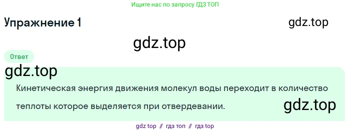 Физика, 8 класс Учебник, автор: Пёрышкин И М, издательство Просвещение, Москва, 2023, белого цвета, страница 59, номер 1, Решение 2