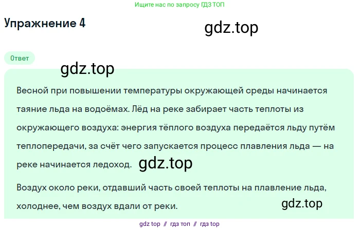 Физика, 8 класс Учебник, автор: Пёрышкин И М, издательство Просвещение, Москва, 2023, белого цвета, страница 59, номер 3, Решение 2