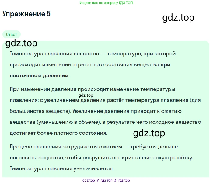 Физика, 8 класс Учебник, автор: Пёрышкин И М, издательство Просвещение, Москва, 2023, белого цвета, страница 59, номер 4, Решение 2