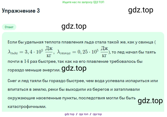 Физика, 8 класс Учебник, автор: Пёрышкин И М, издательство Просвещение, Москва, 2023, белого цвета, страница 64, номер 3, Решение 2