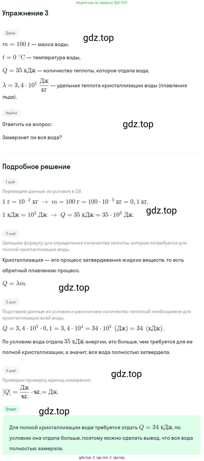 Физика, 8 класс Учебник, автор: Пёрышкин И М, издательство Просвещение, Москва, 2023, белого цвета, страница 64, номер 3, Решение 2