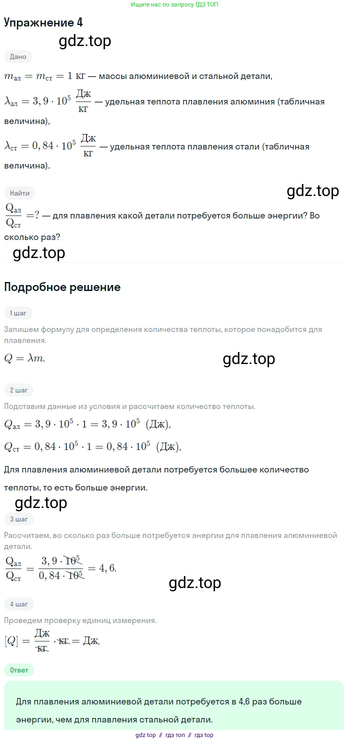 Физика, 8 класс Учебник, автор: Пёрышкин И М, издательство Просвещение, Москва, 2023, белого цвета, страница 64, номер 4, Решение 2
