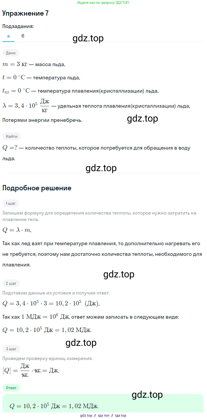 Физика, 8 класс Учебник, автор: Пёрышкин И М, издательство Просвещение, Москва, 2023, белого цвета, страница 65, номер 7, Решение 2