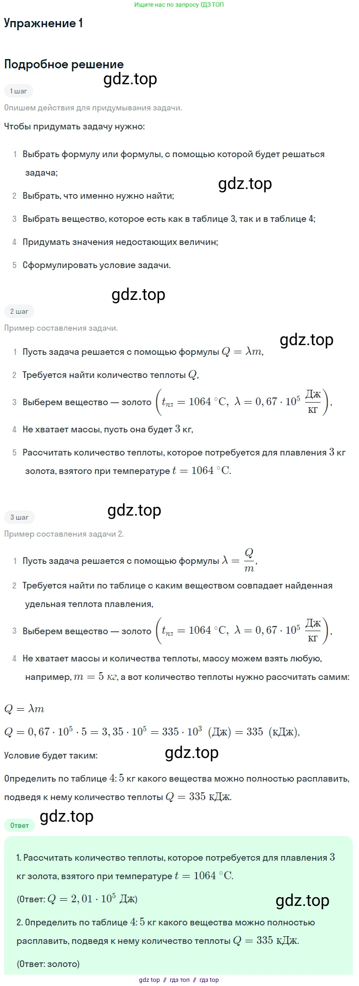 Физика, 8 класс Учебник, автор: Пёрышкин И М, издательство Просвещение, Москва, 2023, белого цвета, страница 65, номер 1, Решение 2