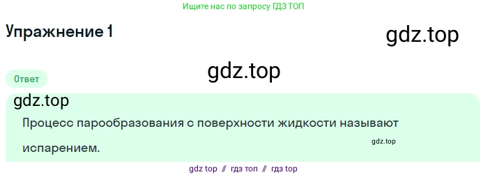 Физика, 8 класс Учебник, автор: Пёрышкин И М, издательство Просвещение, Москва, 2023, белого цвета, страница 68, номер 1, Решение 2