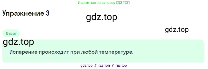 Физика, 8 класс Учебник, автор: Пёрышкин И М, издательство Просвещение, Москва, 2023, белого цвета, страница 68, номер 3, Решение 2