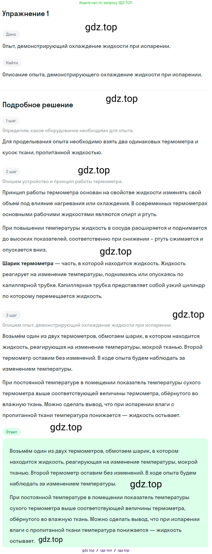 Физика, 8 класс Учебник, автор: Пёрышкин И М, издательство Просвещение, Москва, 2023, белого цвета, страница 71, номер 1, Решение 2