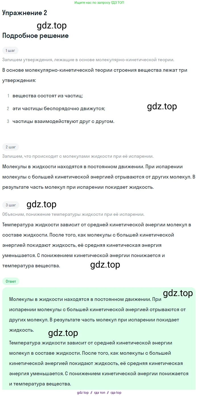 Физика, 8 класс Учебник, автор: Пёрышкин И М, издательство Просвещение, Москва, 2023, белого цвета, страница 71, номер 2, Решение 2