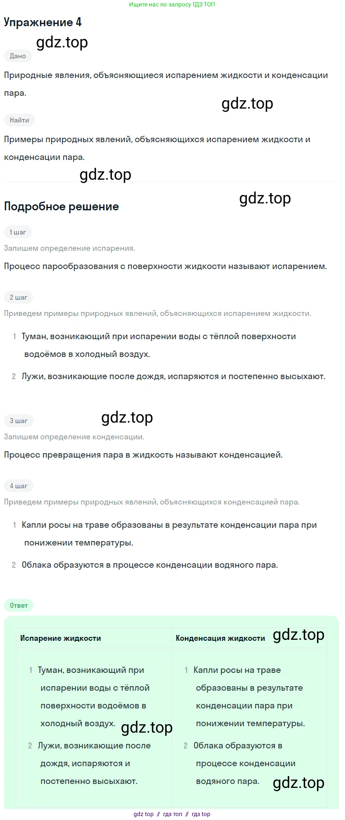 Физика, 8 класс Учебник, автор: Пёрышкин И М, издательство Просвещение, Москва, 2023, белого цвета, страница 71, номер 4, Решение 2