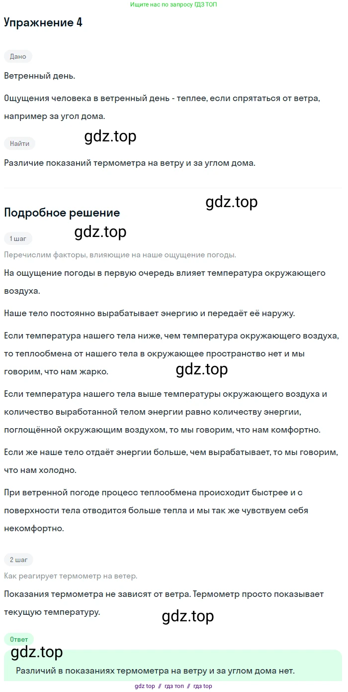Физика, 8 класс Учебник, автор: Пёрышкин И М, издательство Просвещение, Москва, 2023, белого цвета, страница 71, номер 3, Решение 2