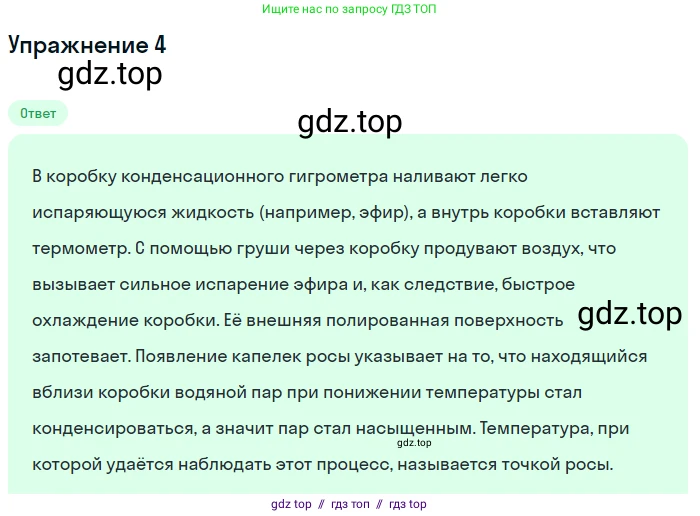 Физика, 8 класс Учебник, автор: Пёрышкин И М, издательство Просвещение, Москва, 2023, белого цвета, страница 77, номер 5, Решение 2