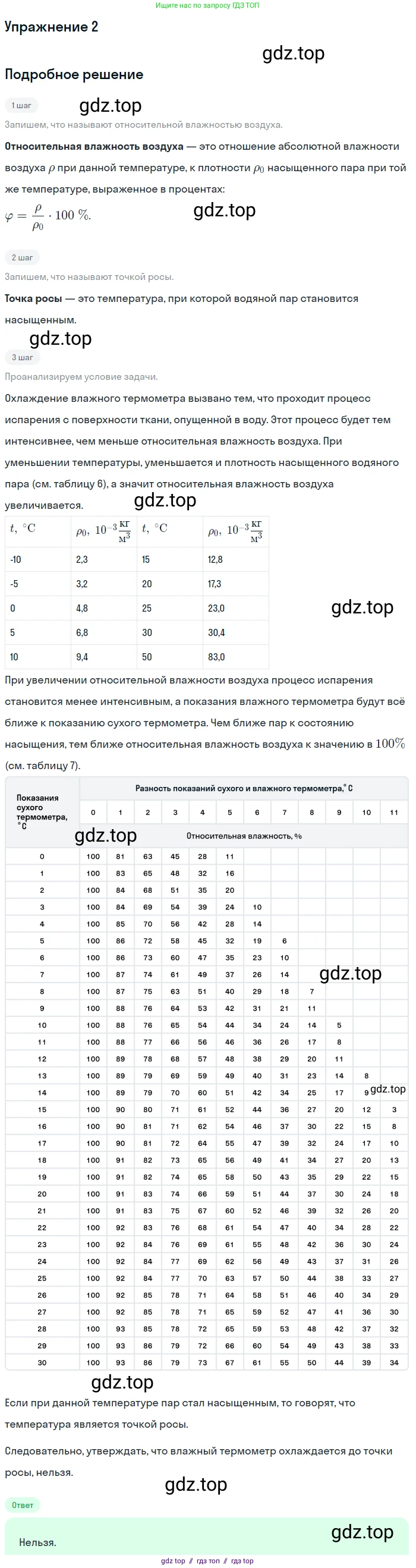 Физика, 8 класс Учебник, автор: Пёрышкин И М, издательство Просвещение, Москва, 2023, белого цвета, страница 78, номер 2, Решение 2