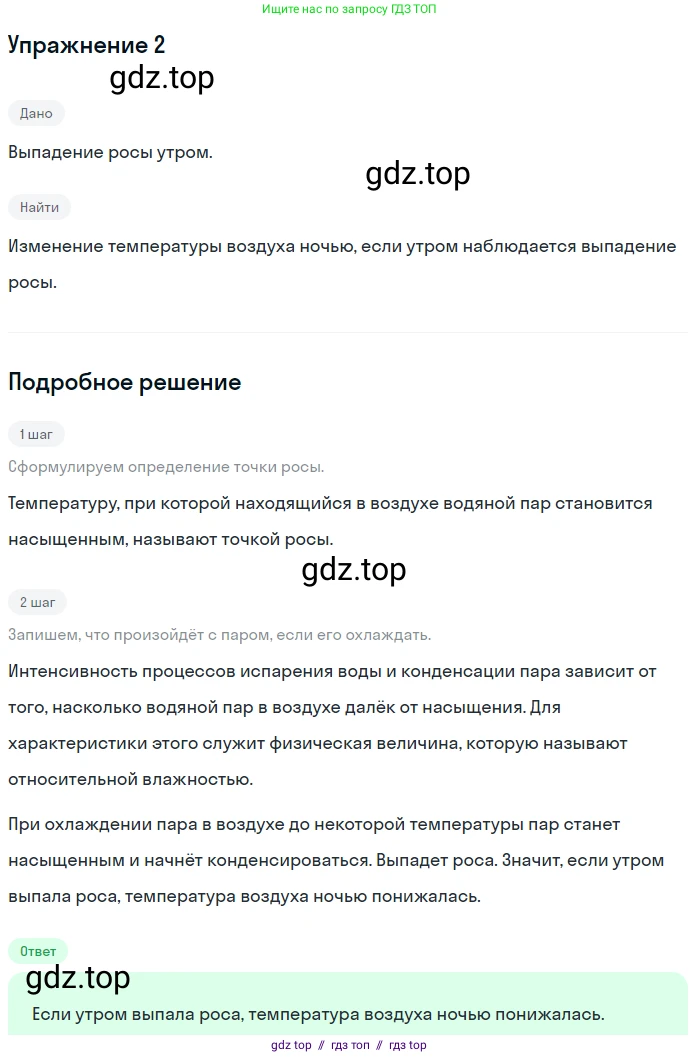 Физика, 8 класс Учебник, автор: Пёрышкин И М, издательство Просвещение, Москва, 2023, белого цвета, страница 78, номер 2, Решение 2