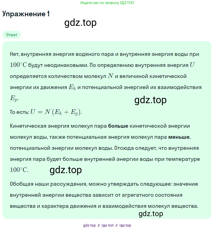 Физика, 8 класс Учебник, автор: Пёрышкин И М, издательство Просвещение, Москва, 2023, белого цвета, страница 81, номер 1, Решение 2