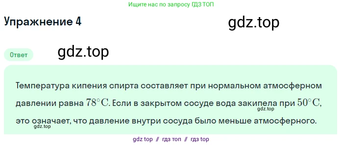 Физика, 8 класс Учебник, автор: Пёрышкин И М, издательство Просвещение, Москва, 2023, белого цвета, страница 81, номер 3, Решение 2