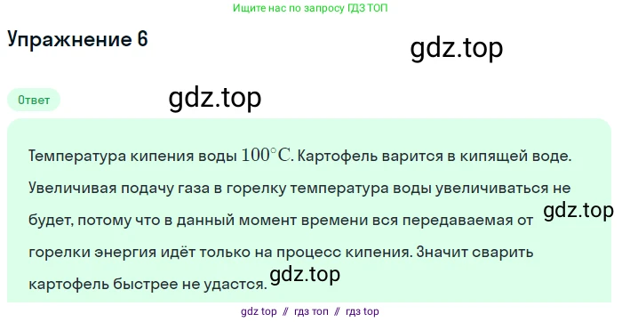 Физика, 8 класс Учебник, автор: Пёрышкин И М, издательство Просвещение, Москва, 2023, белого цвета, страница 82, номер 5, Решение 2