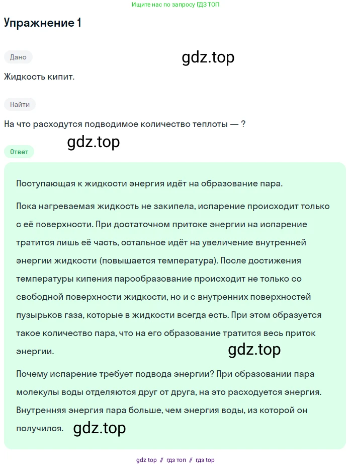 Физика, 8 класс Учебник, автор: Пёрышкин И М, издательство Просвещение, Москва, 2023, белого цвета, страница 85, номер 1, Решение 2