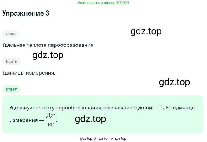 Физика, 8 класс Учебник, автор: Пёрышкин И М, издательство Просвещение, Москва, 2023, белого цвета, страница 85, номер 3, Решение 2