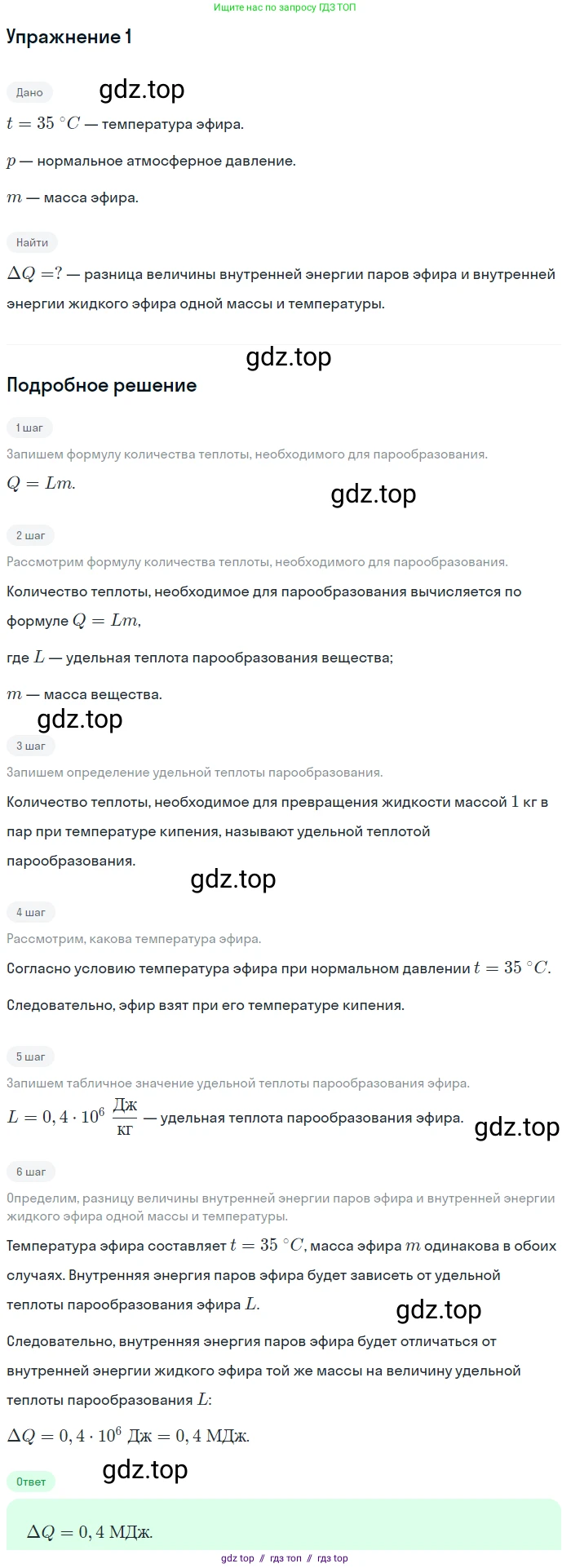 Физика, 8 класс Учебник, автор: Пёрышкин И М, издательство Просвещение, Москва, 2023, белого цвета, страница 86, номер 1, Решение 2