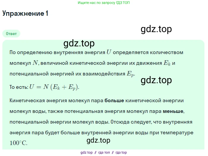Физика, 8 класс Учебник, автор: Пёрышкин И М, издательство Просвещение, Москва, 2023, белого цвета, страница 86, номер 1, Решение 2