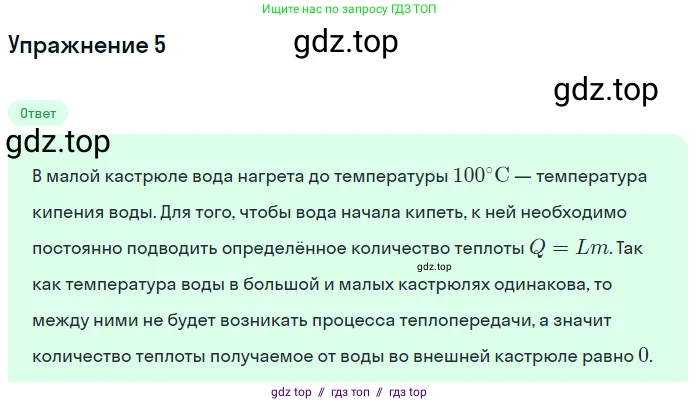 Физика, 8 класс Учебник, автор: Пёрышкин И М, издательство Просвещение, Москва, 2023, белого цвета, страница 86, номер 4, Решение 2