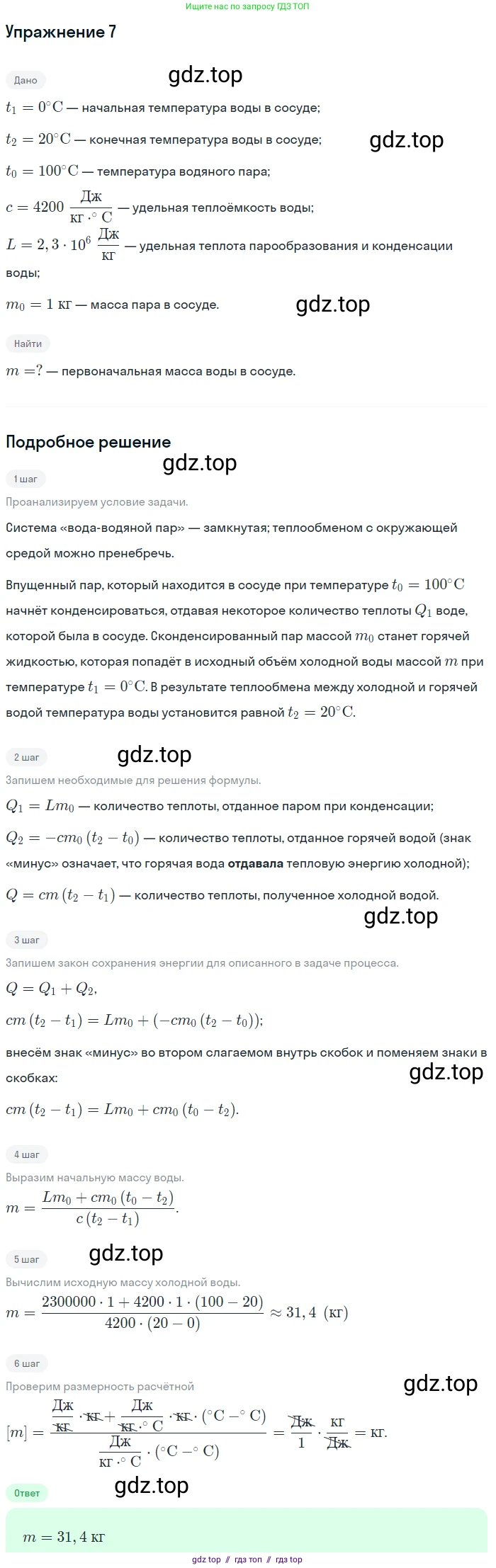 Физика, 8 класс Учебник, автор: Пёрышкин И М, издательство Просвещение, Москва, 2023, белого цвета, страница 87, номер 6, Решение 2