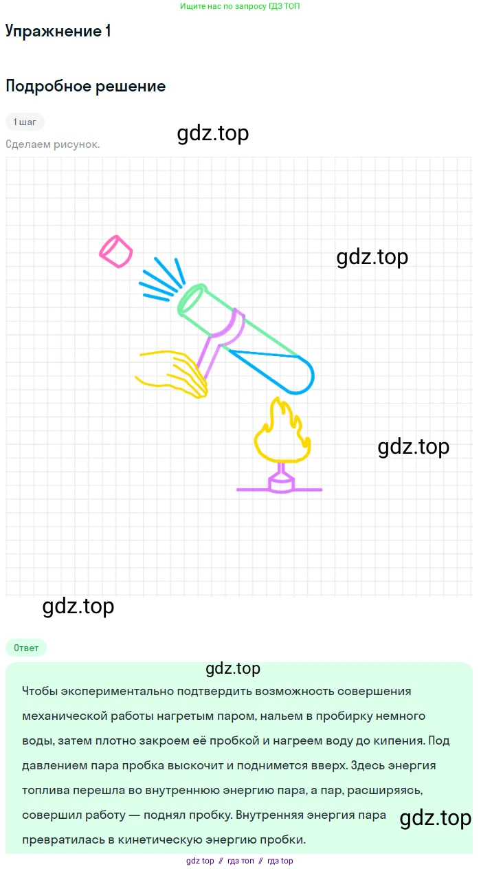 Физика, 8 класс Учебник, автор: Пёрышкин И М, издательство Просвещение, Москва, 2023, белого цвета, страница 88, номер 1, Решение 2