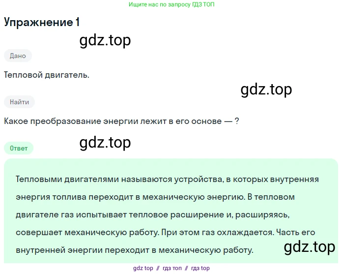 Физика, 8 класс Учебник, автор: Пёрышкин И М, издательство Просвещение, Москва, 2023, белого цвета, страница 89, номер 1, Решение 2
