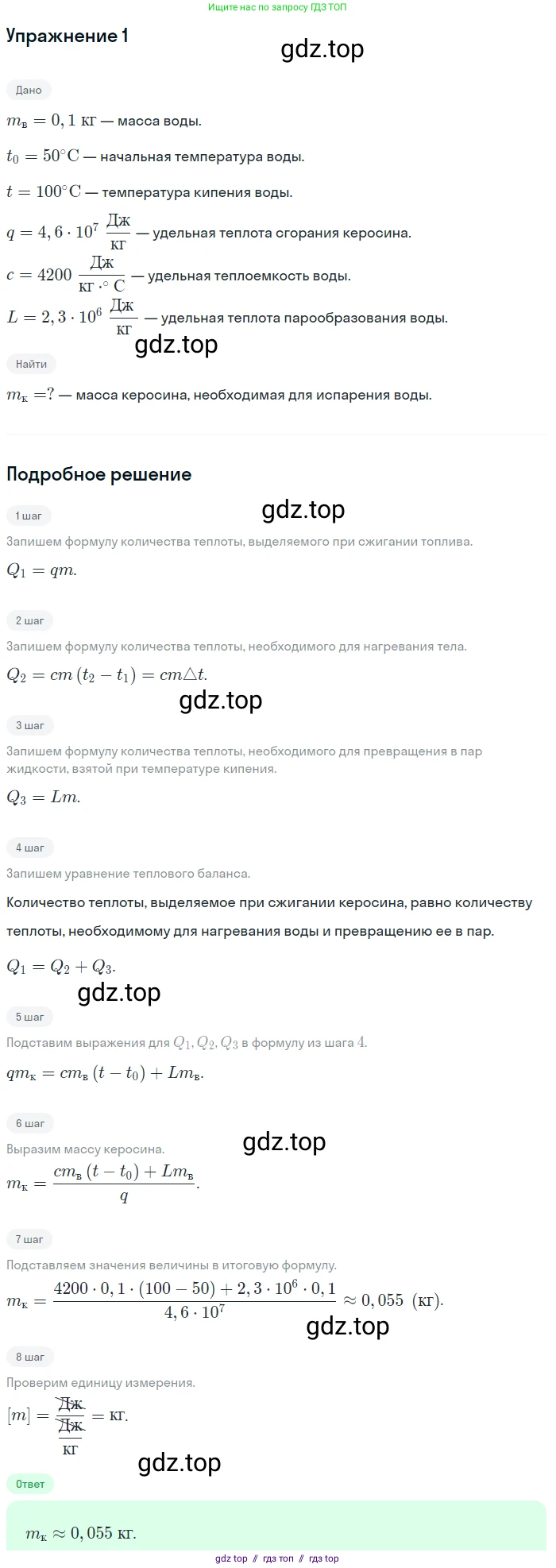 Физика, 8 класс Учебник, автор: Пёрышкин И М, издательство Просвещение, Москва, 2023, белого цвета, страница 89, номер 1, Решение 2