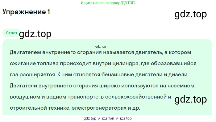 Физика, 8 класс Учебник, автор: Пёрышкин И М, издательство Просвещение, Москва, 2023, белого цвета, страница 92, номер 1, Решение 2