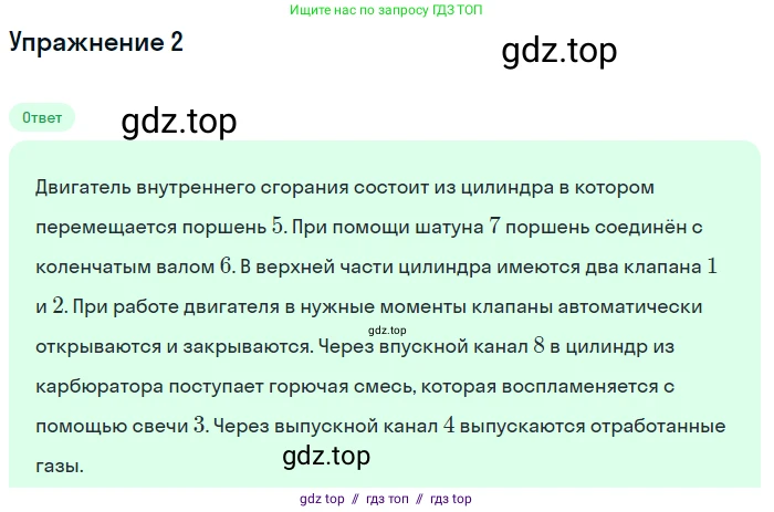 Физика, 8 класс Учебник, автор: Пёрышкин И М, издательство Просвещение, Москва, 2023, белого цвета, страница 92, номер 2, Решение 2
