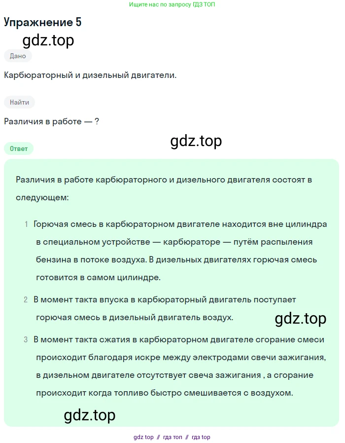 Физика, 8 класс Учебник, автор: Пёрышкин И М, издательство Просвещение, Москва, 2023, белого цвета, страница 92, номер 5, Решение 2