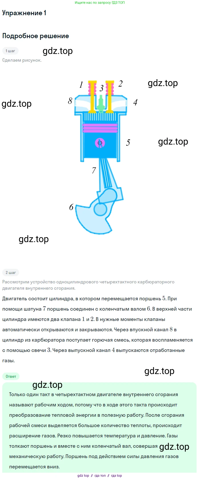 Физика, 8 класс Учебник, автор: Пёрышкин И М, издательство Просвещение, Москва, 2023, белого цвета, страница 92, номер 1, Решение 2