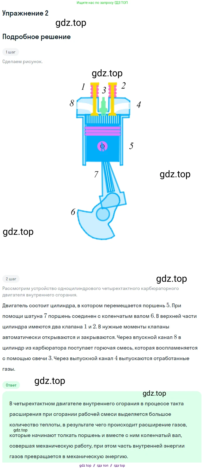 Физика, 8 класс Учебник, автор: Пёрышкин И М, издательство Просвещение, Москва, 2023, белого цвета, страница 92, номер 2, Решение 2