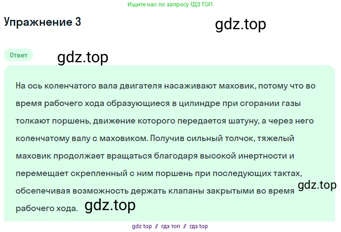Физика, 8 класс Учебник, автор: Пёрышкин И М, издательство Просвещение, Москва, 2023, белого цвета, страница 92, номер 3, Решение 2